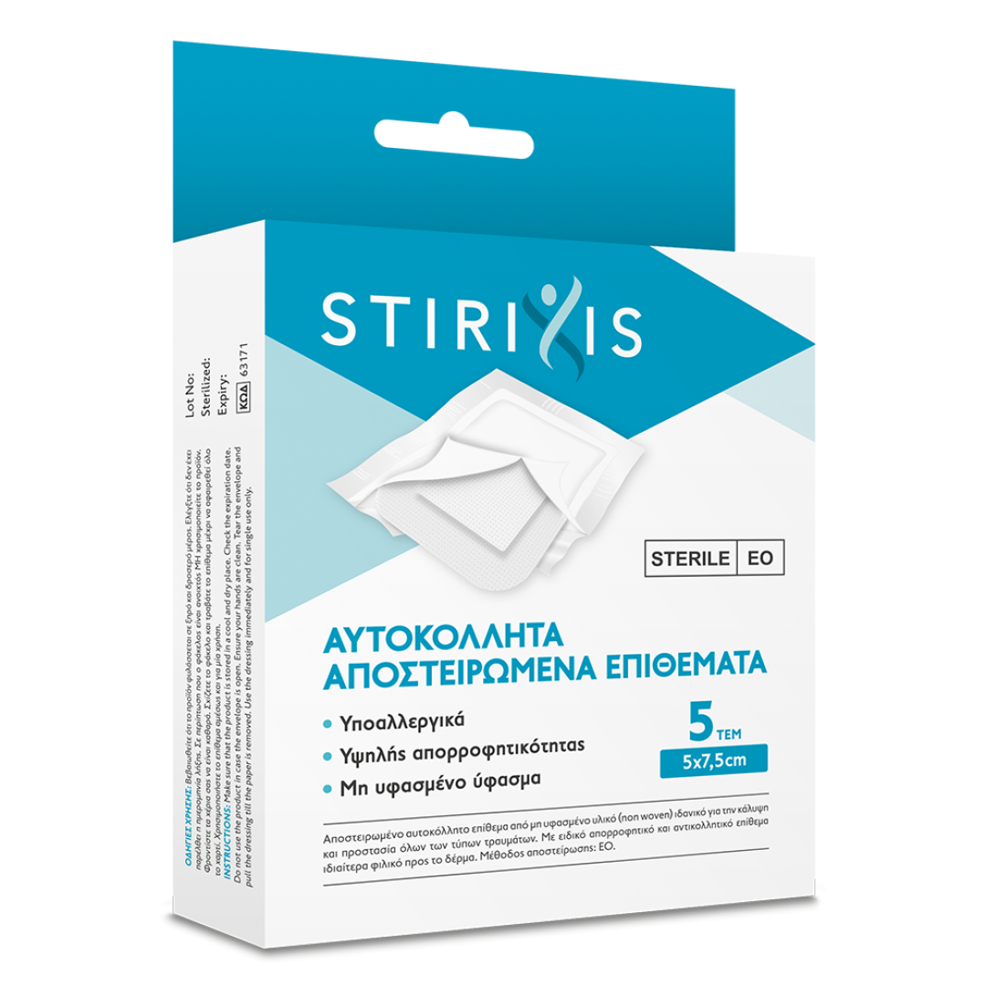 STIRIXIS-STERILE-ADHESIVE-WOUND-DRESSING-5PCS-box-5x7.5cm-63171