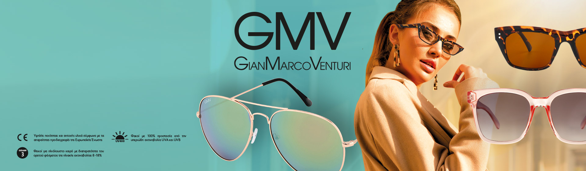 Ήρθανε γυαλιά ηλίου GMV!